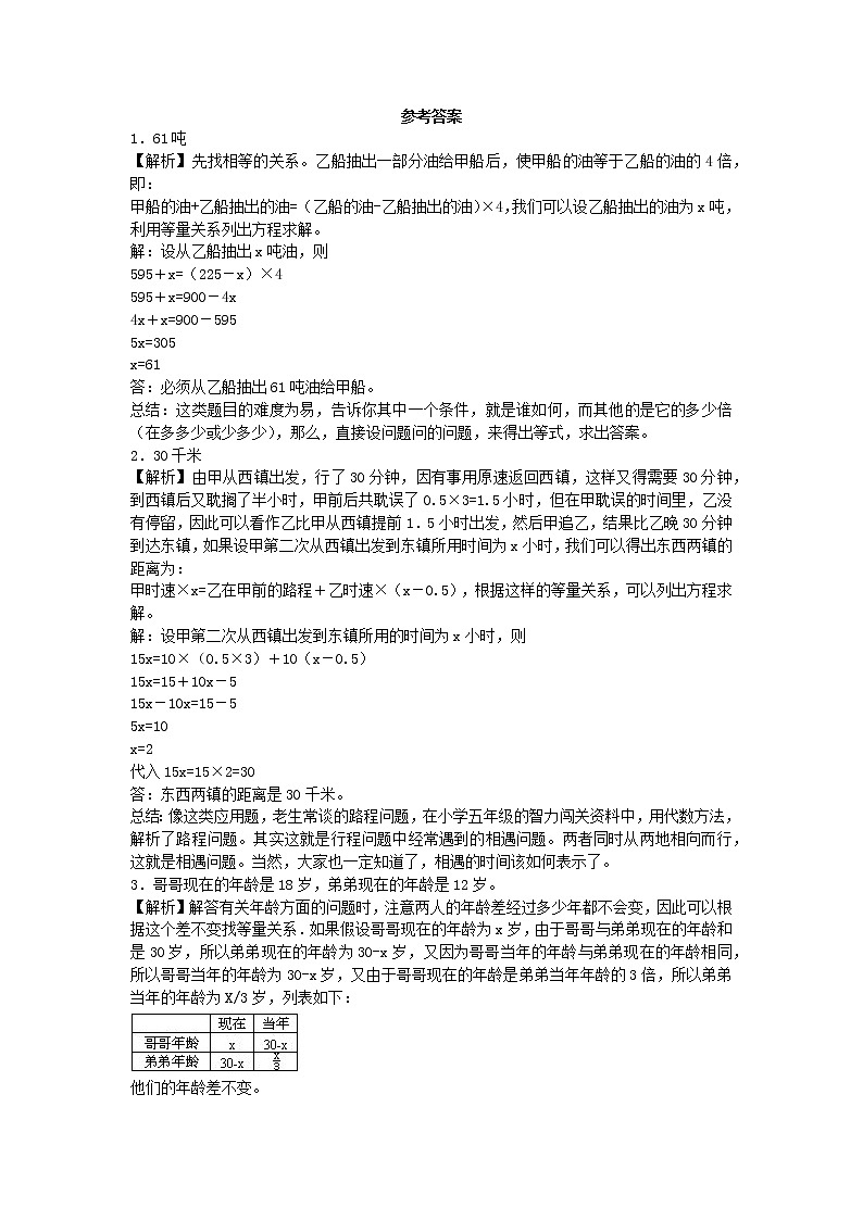 小升初数学试题-列方程解应用题轻松闯关-通用版 6页03