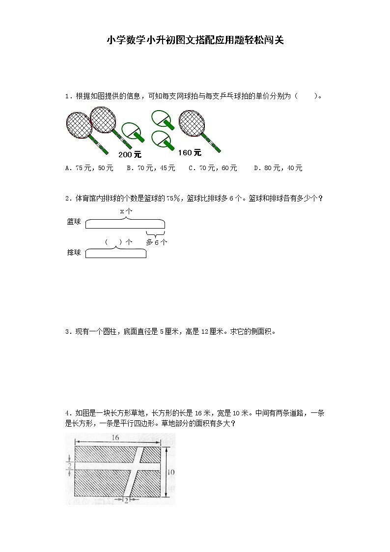 小升初数学试题-图文搭配应用题轻松闯关-通用版 8页01