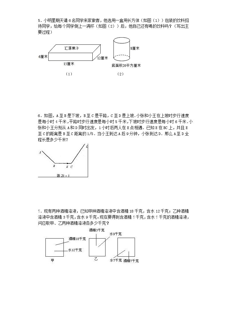 小升初数学试题-图文搭配应用题轻松闯关-通用版 8页02
