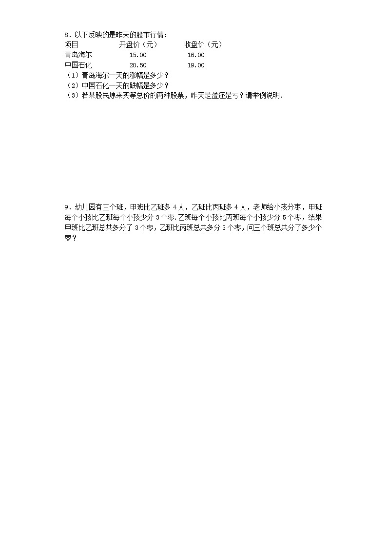 小升初数学试题-图文搭配应用题轻松闯关-通用版 8页03