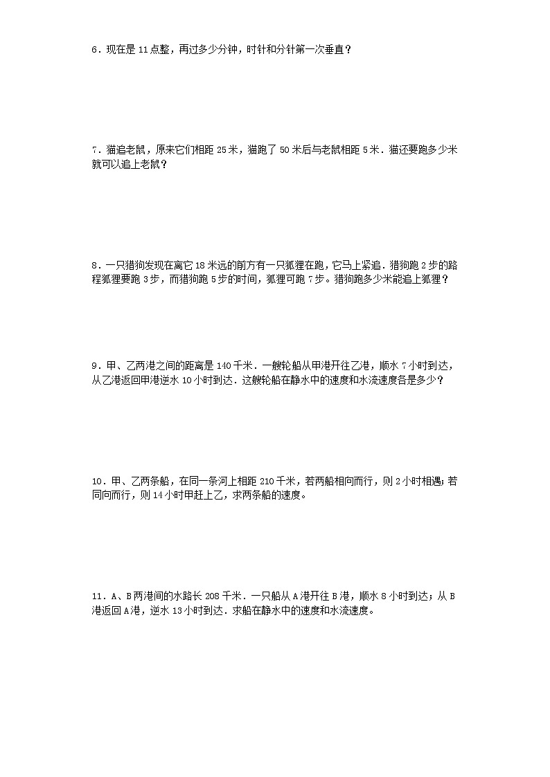 小升初数学一课一练-行程应用题闯关-通用版 16页02