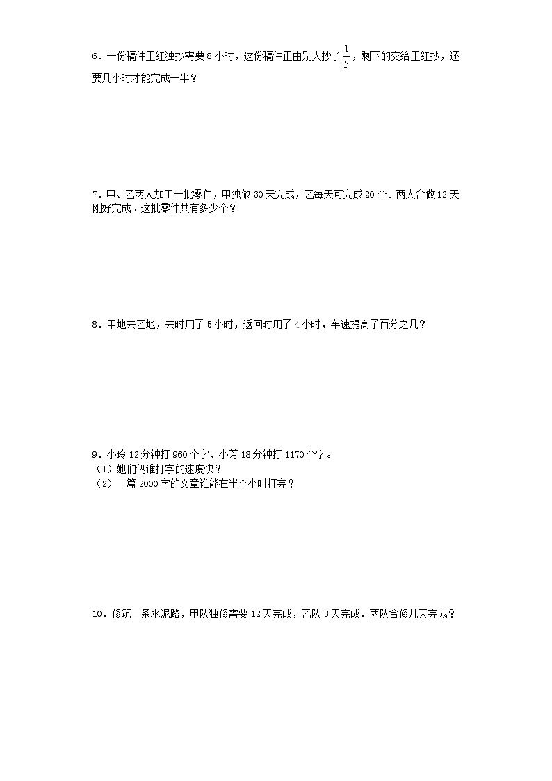 小升初数学一课一练-工程应用题闯关-通用版 18页第2页