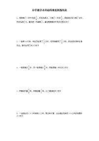 小升初数学一课一练-简单应用题闯关-通用版 14页