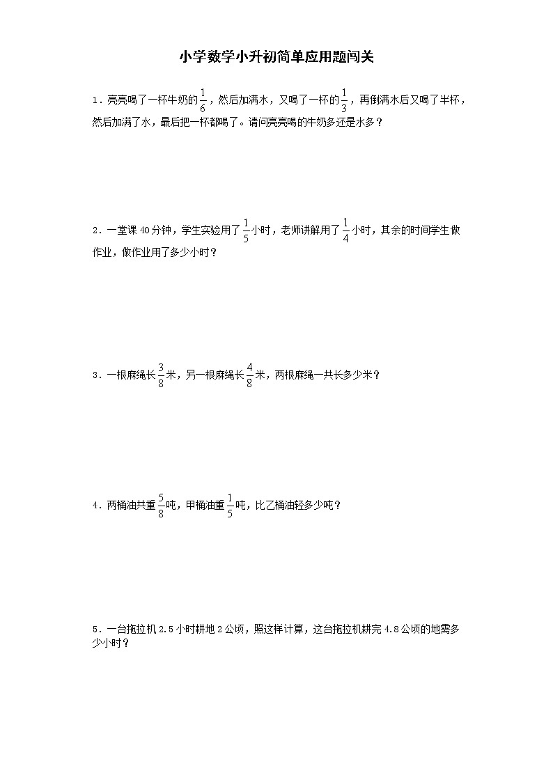 小升初数学一课一练-简单应用题闯关-通用版 14页01