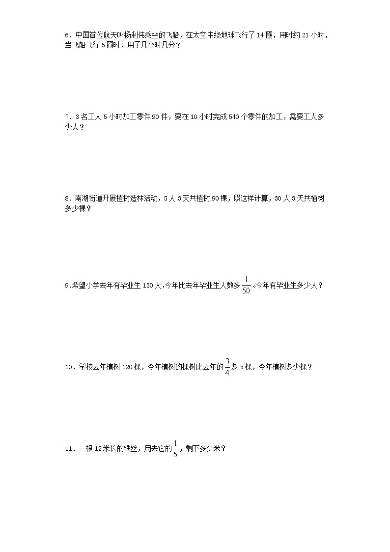 小升初数学一课一练-简单应用题闯关-通用版 14页02