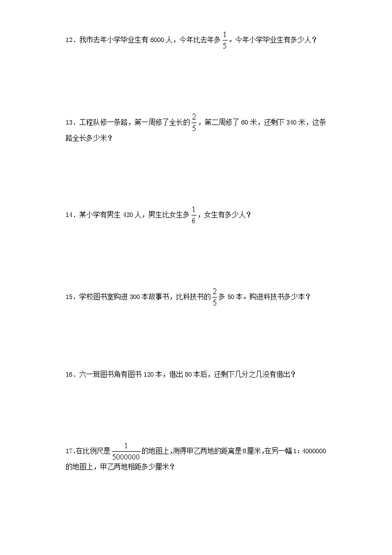 小升初数学一课一练-简单应用题闯关-通用版 14页03