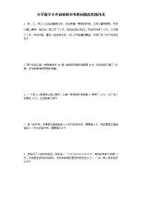 小升初数学专项试题-植树和年龄问题应用题闯关-通用版 15页