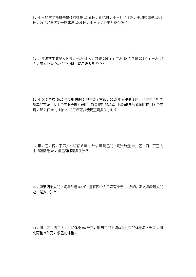 小升初数学专项试题-平均数与和差倍应用题闯关-通用版 14页02