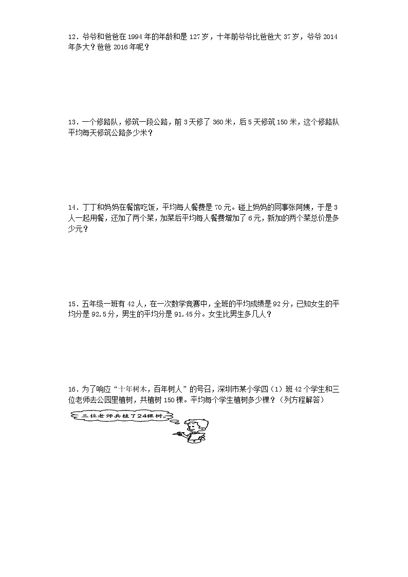 小升初数学专项试题-平均数与和差倍应用题闯关-通用版 14页03