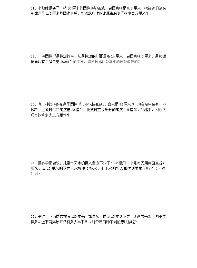 小升初数学专项试题 周长 面积 体积相关问题应用题闯关 通用版17页 教习网 试卷下载