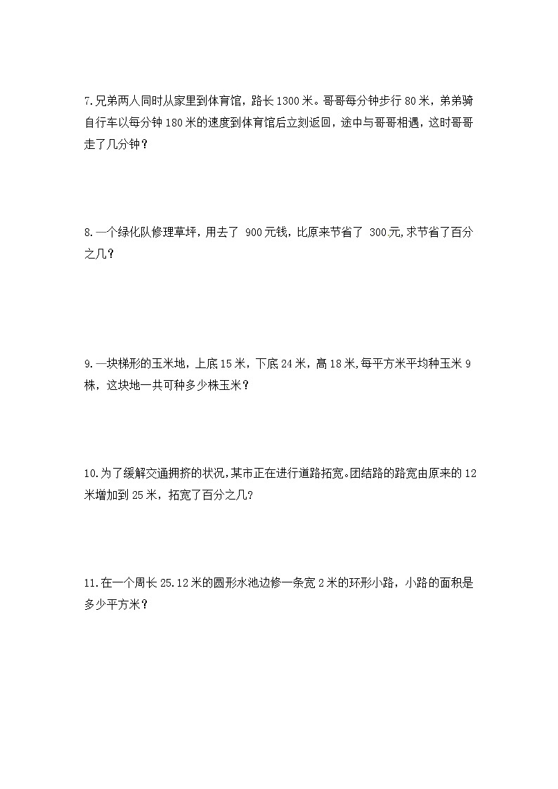 人教版数学小升初总复习典型应用题综合（五）（含答案解析）02