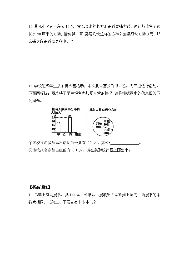 人教版数学小升初总复习典型应用题综合（五）（含答案解析）03