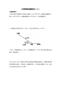 人教版数学小升初总复习典型应用题综合（三）（含答案解析）