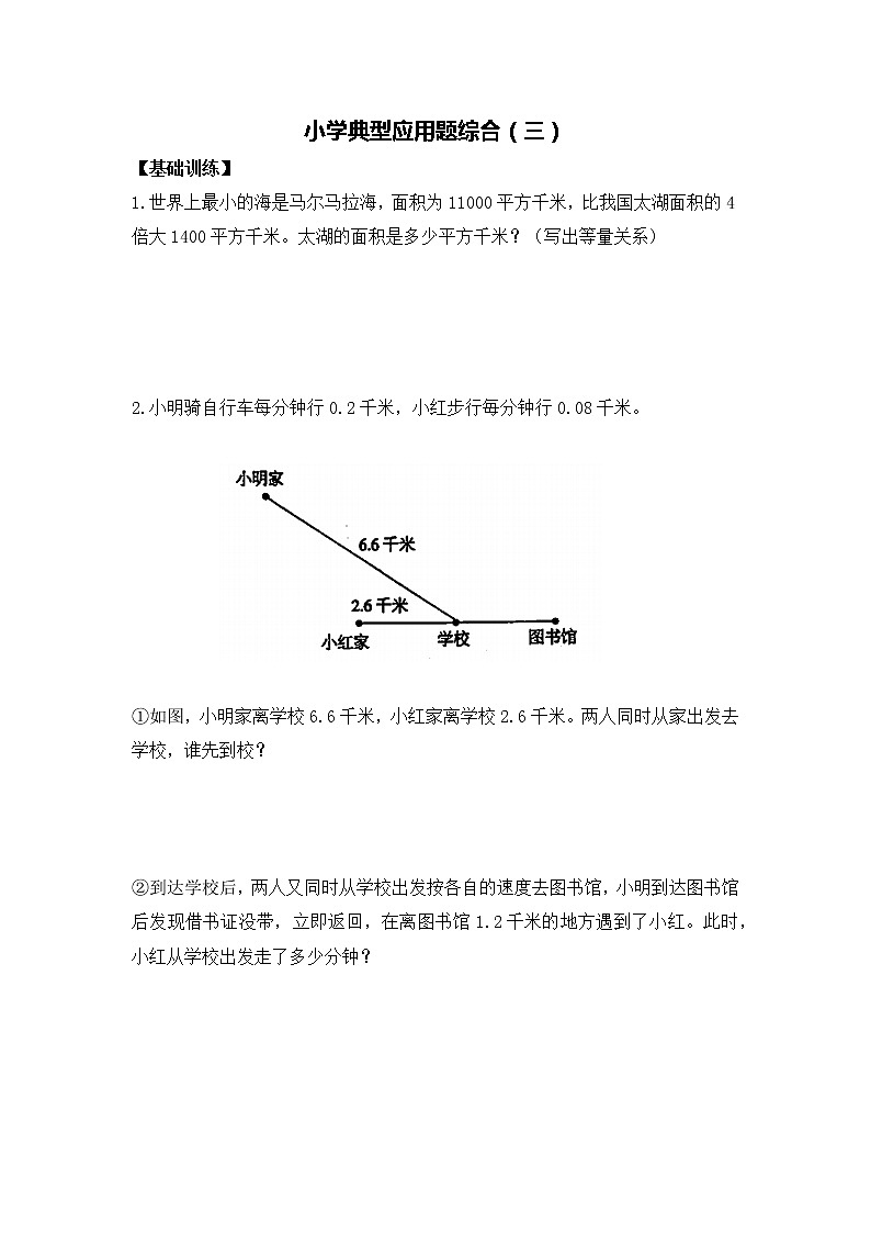 人教版数学小升初总复习典型应用题综合（三）（含答案解析）01