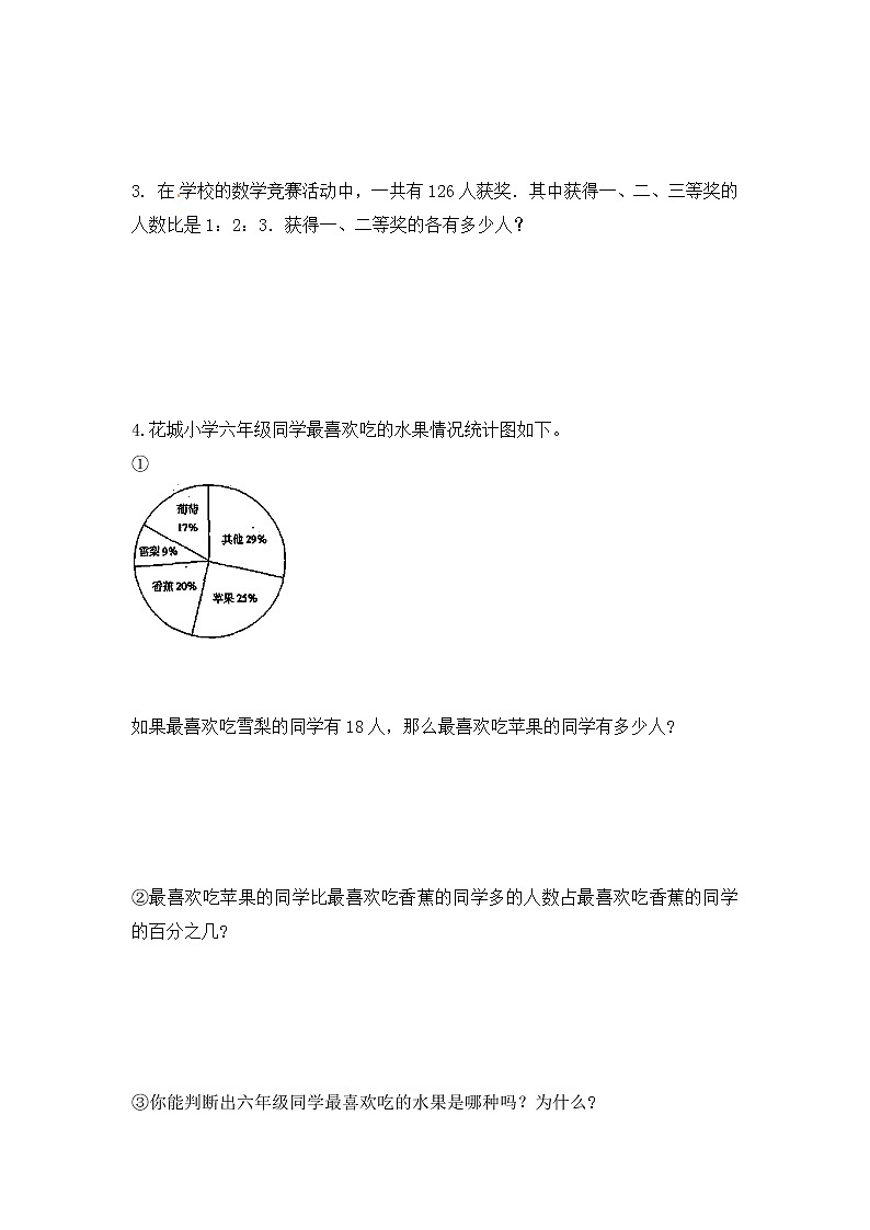 人教版数学小升初总复习典型应用题综合（三）（含答案解析）02