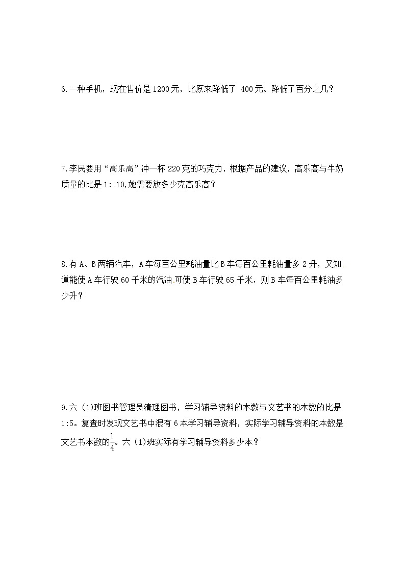 人教版数学小升初总复习典型应用题综合（一）（含答案解析）第2页