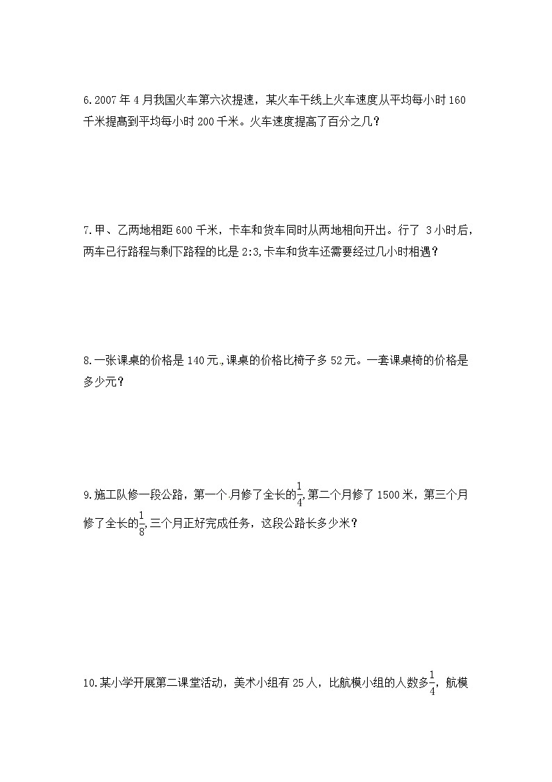 人教版数学小升初总复习典型应用题综合（四）（含答案解析）02