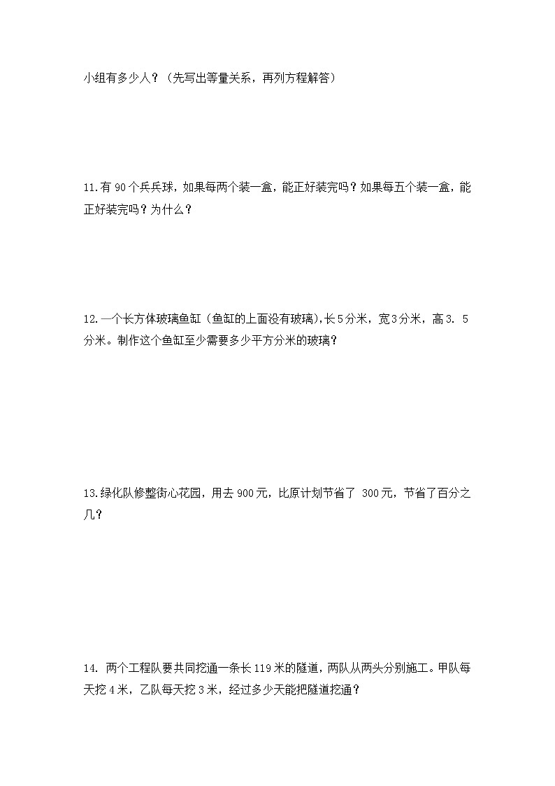 人教版数学小升初总复习典型应用题综合（四）（含答案解析）03