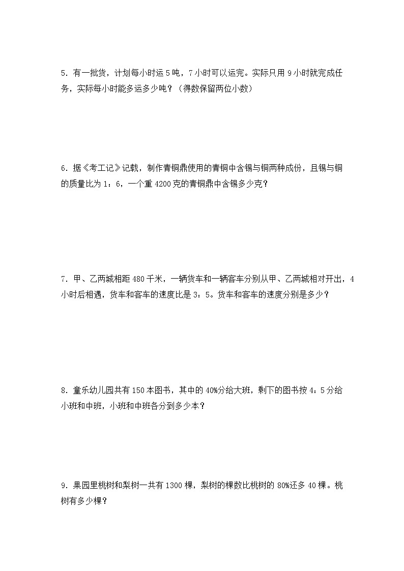 人教版数学小升初总复习典型应用题综合（七）（含答案解析）第2页