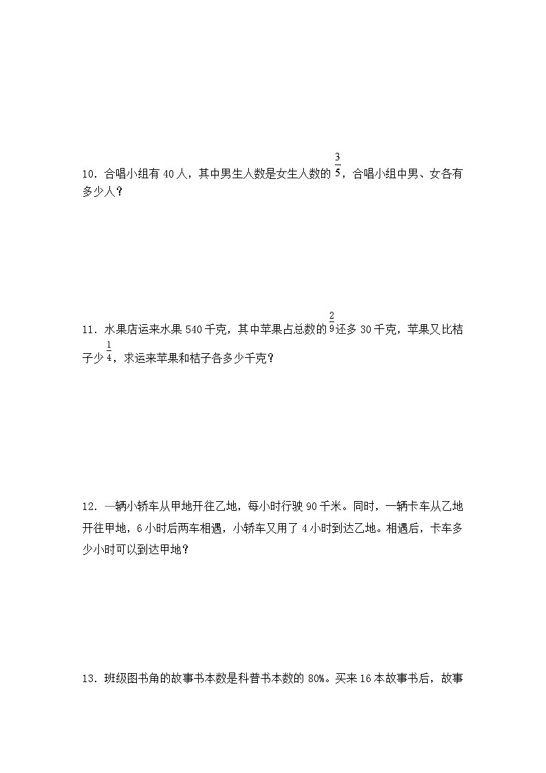 人教版数学小升初总复习典型应用题综合（七）（含答案解析）第3页