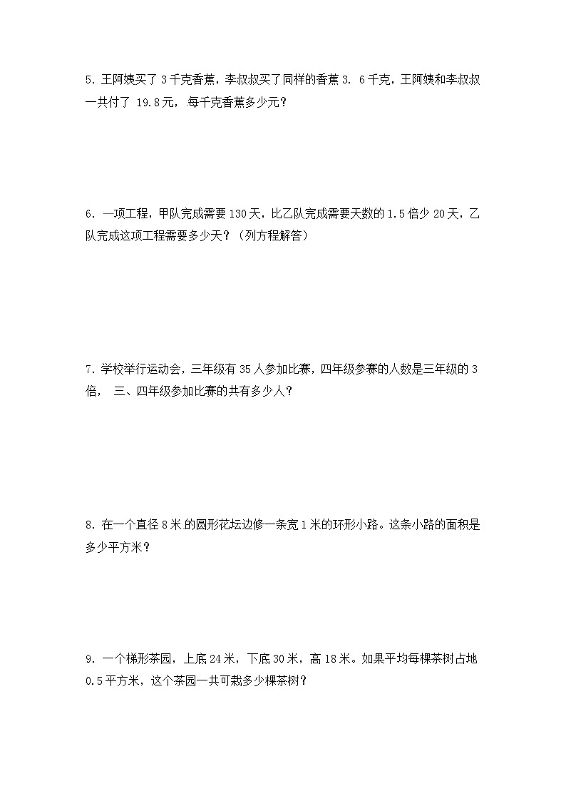人教版数学小升初总复习典型应用题综合（八）（含答案解析）02