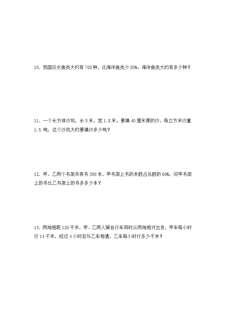 人教版数学小升初总复习典型应用题综合（八）（含答案解析）03