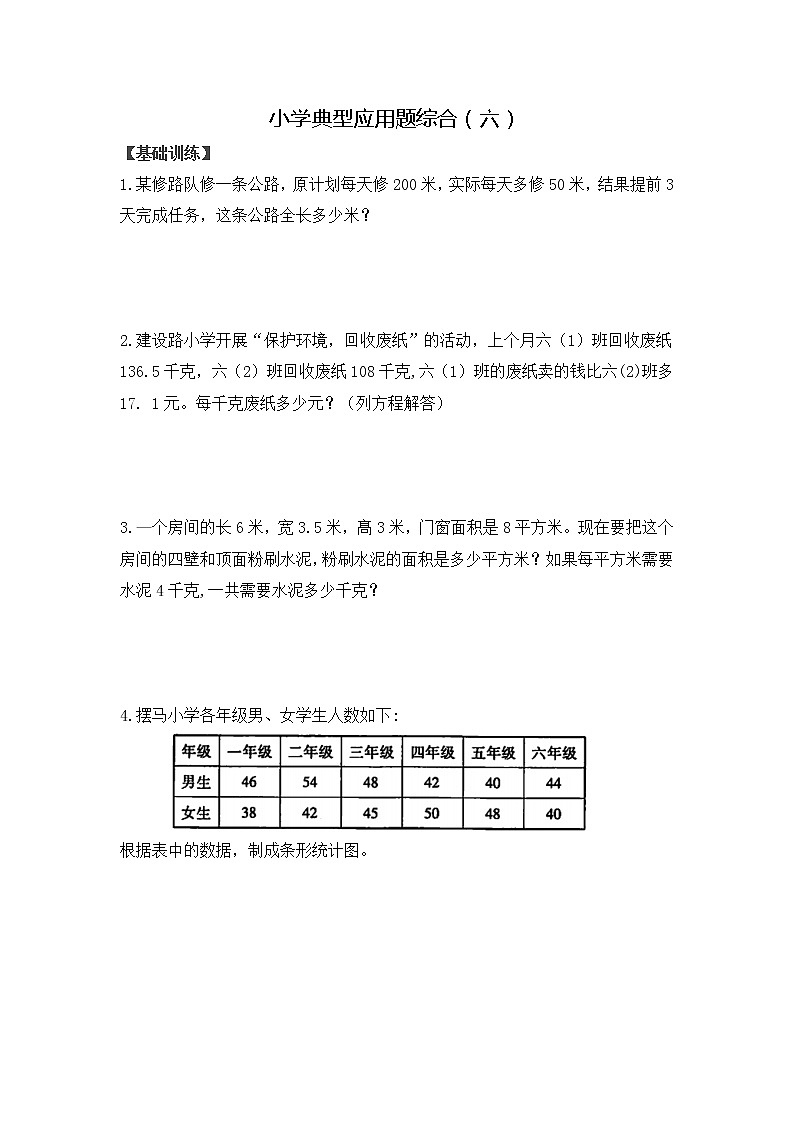人教版数学小升初总复习典型应用题综合（六）（含答案解析）第1页