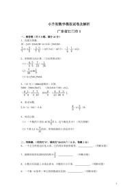 各地小升初数学模拟试卷及解析广东省江门市 1