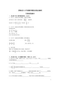 各地小升初数学模拟试卷及解析甘肃省张掖市