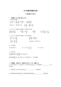 各地小升初数学模拟试卷及解析广东省江门市 3