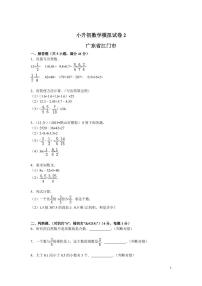 各地小升初数学模拟试卷及解析广东省江门市 2