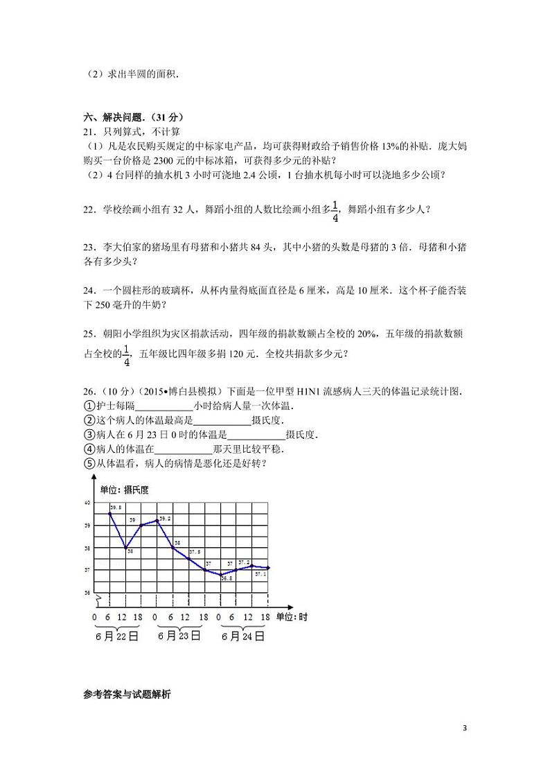 各地小升初数学模拟试卷及解析广西玉林市03