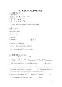 各地小升初数学模拟试卷及解析江苏省盐城市 2