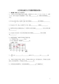 各地小升初数学模拟试卷及解析江苏省盐城市 1