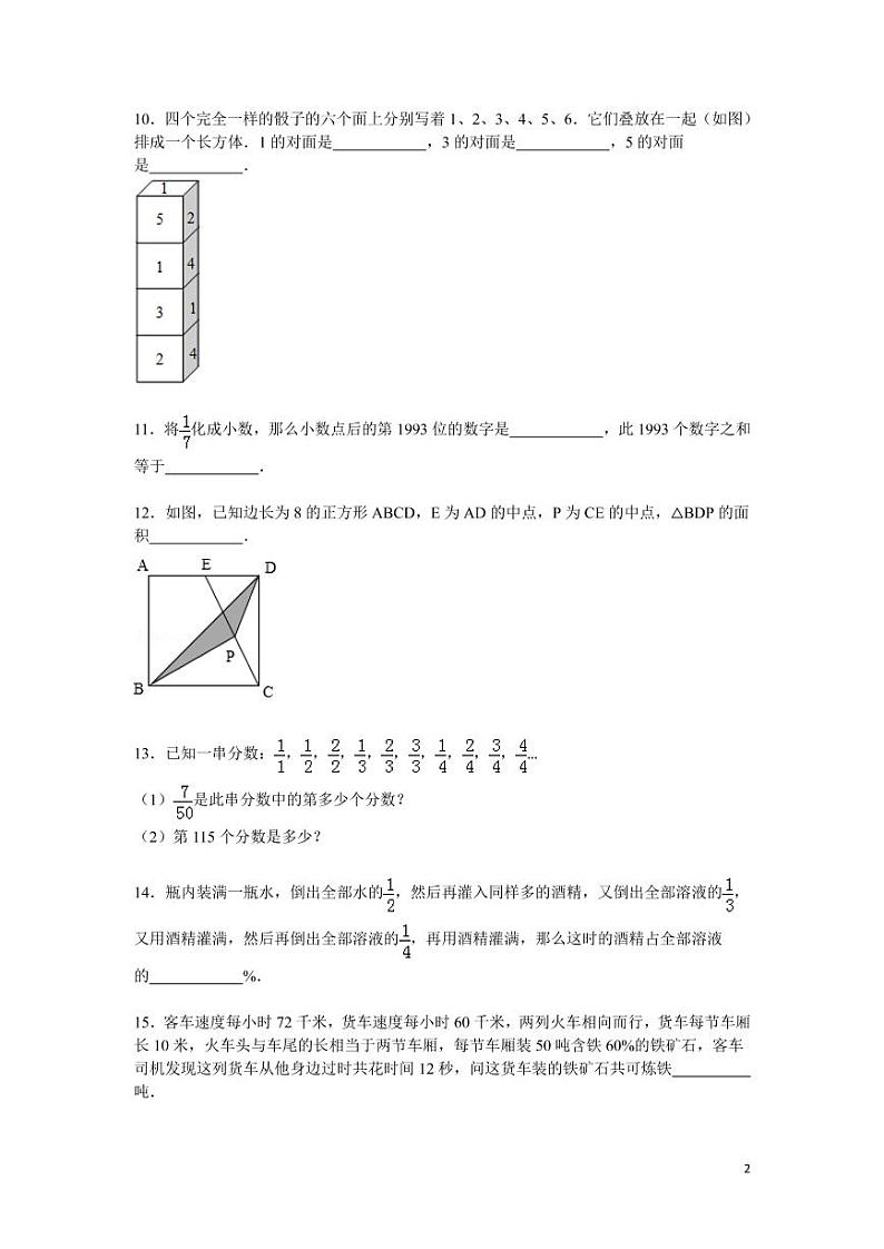 各地小升初数学模拟试卷及解析四川省成都市02