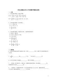 各地小升初数学模拟试卷及解析河北省衡水市