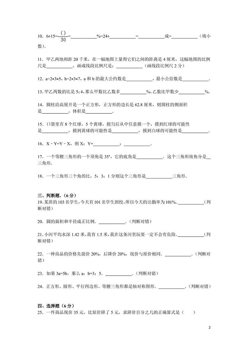 各地小升初数学模拟试卷及解析四川省泸州市02