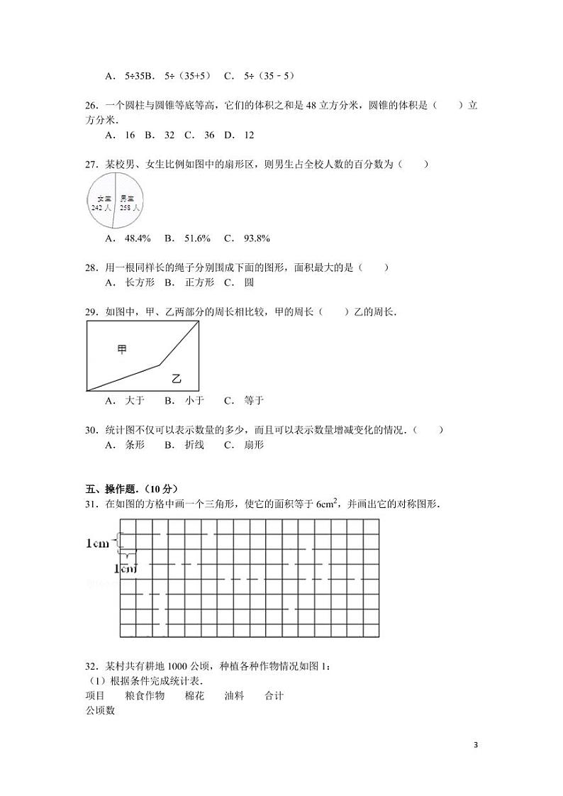各地小升初数学模拟试卷及解析四川省泸州市03
