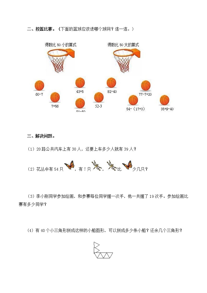 人教版一年级下册数学同步测试-第八单元总复习(含答案解析）102