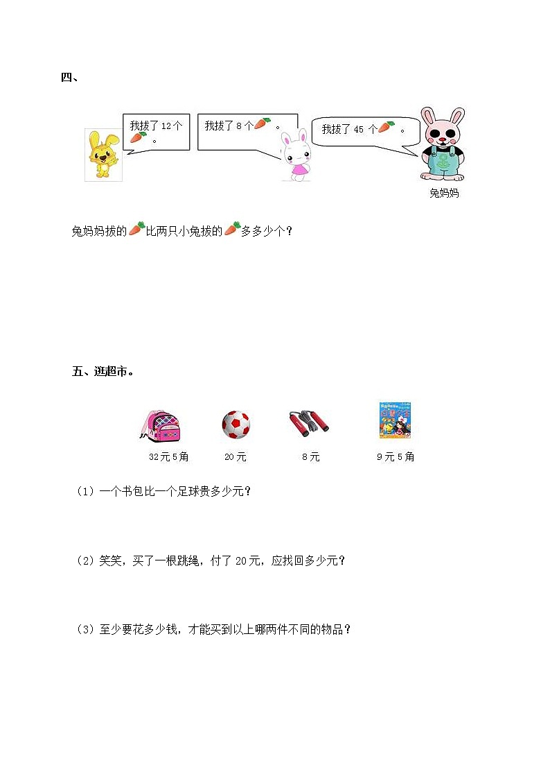 人教版一年级下册数学同步测试-第八单元总复习(含答案解析）103