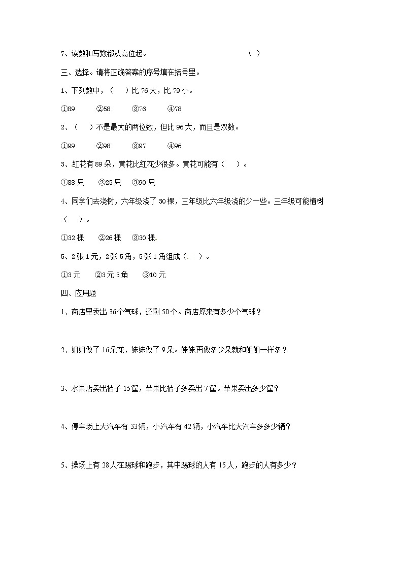 人教版一年级下册数学同步测试-第八单元总复习(含答案解析）5第2页