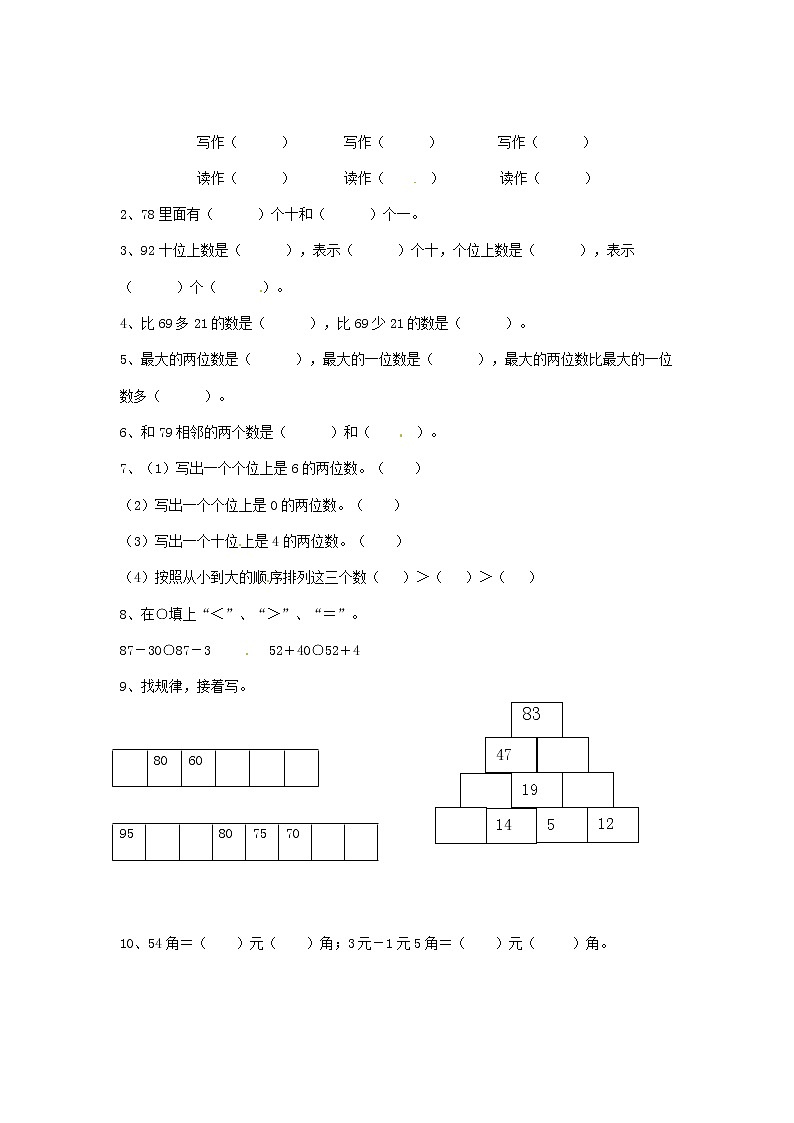 人教版一年级下册数学同步测试-第八单元总复习(含答案解析）602