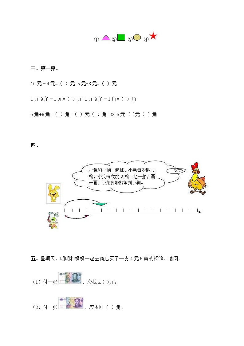 人教版一年级下册数学同步测试-第八单元总复习(含答案解析）303