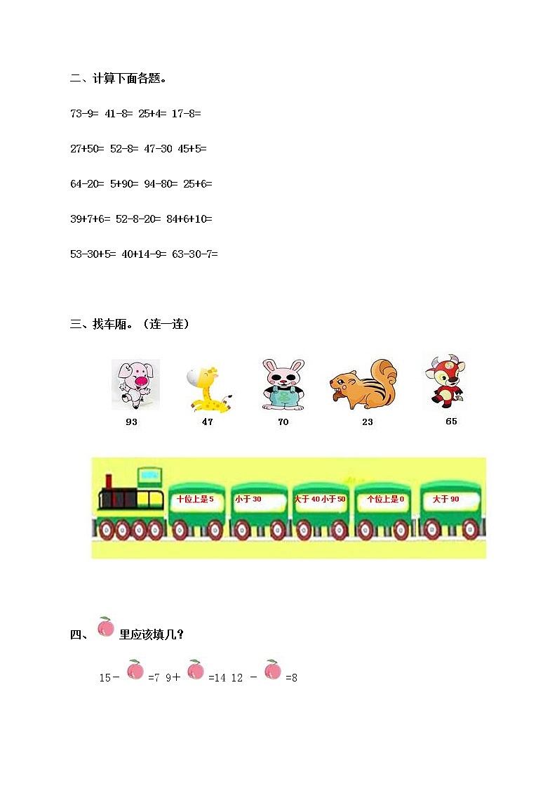 人教版一年级下册数学同步测试-第八单元总复习(含答案解析）402