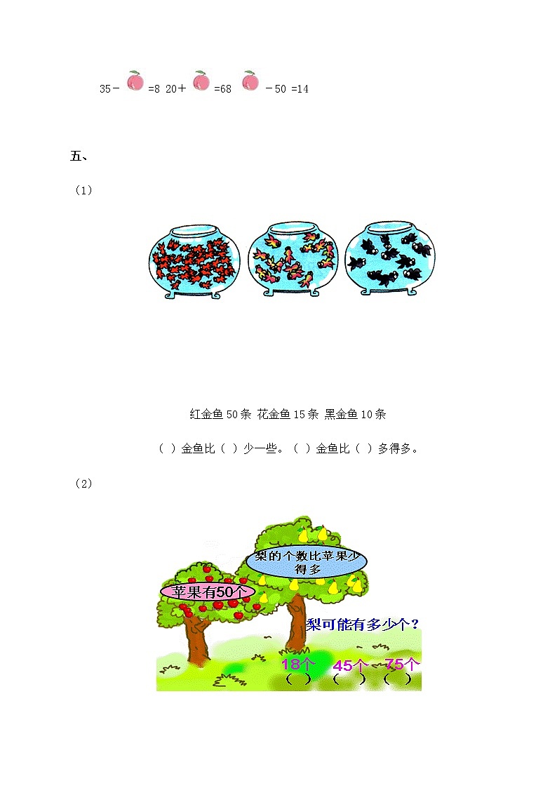 人教版一年级下册数学同步测试-第八单元总复习(含答案解析）403