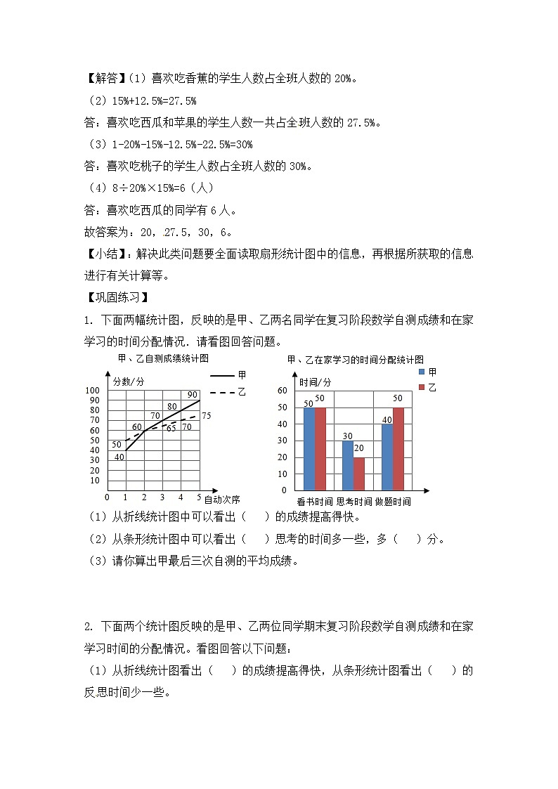 人教版六年级（上） 数学应用题及解析-类型五  统计应用题03