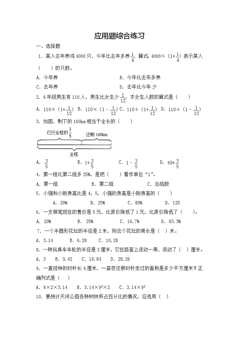 人教版六年级（上）数学应用题综合练习及解析01