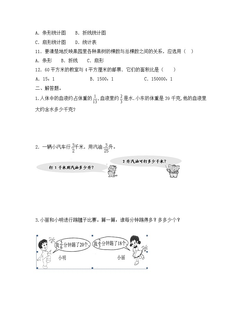 人教版六年级（上）数学应用题综合练习及解析02