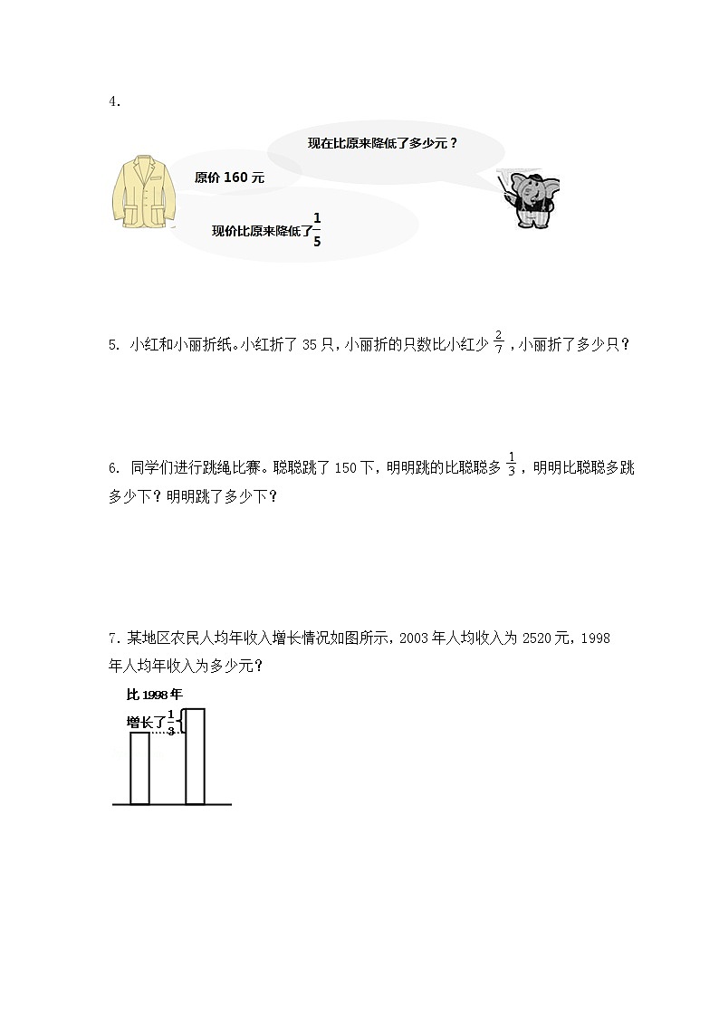 人教版六年级（上）数学应用题综合练习及解析03