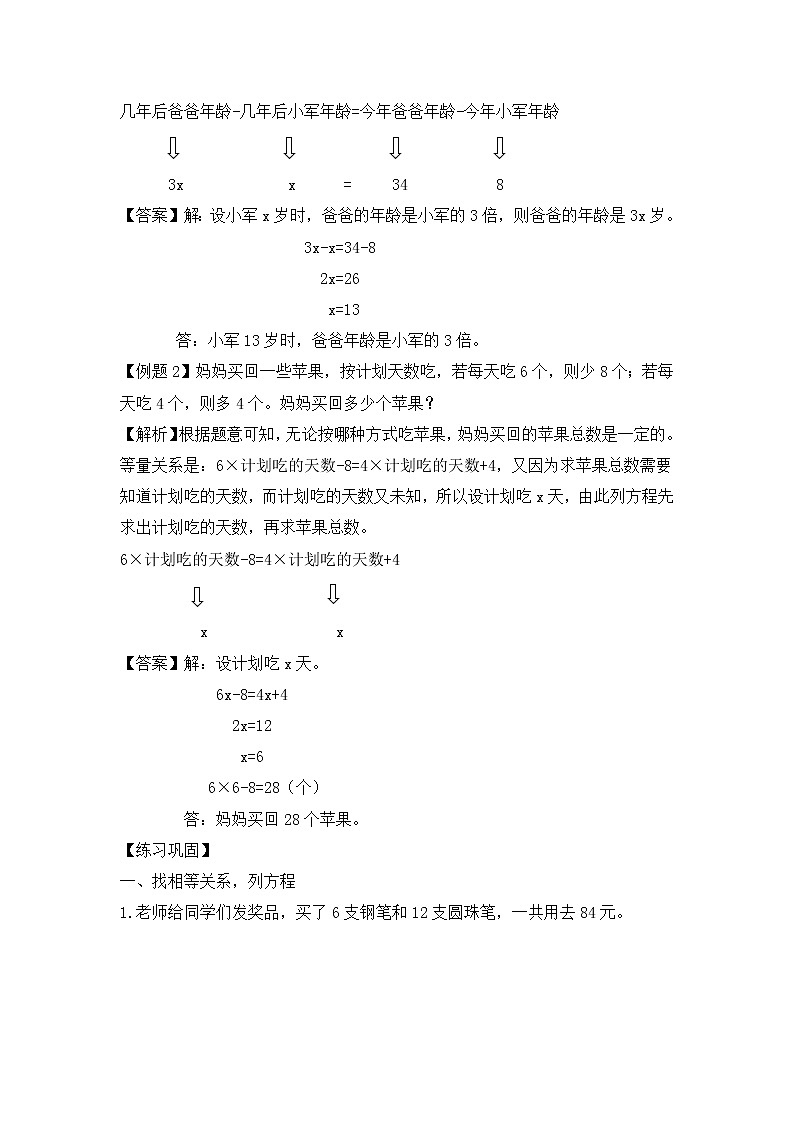 人教版五年级（上）数学应用题及解析-类型一  列方程解应用题02